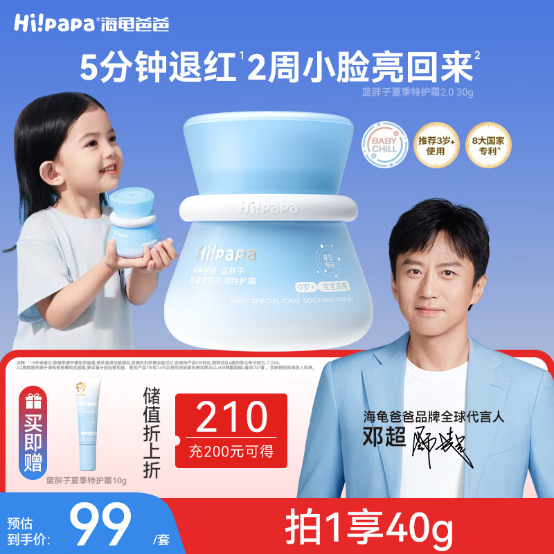 海龟爸爸儿童面霜防晒滋润肤补水保湿蓝胖子特护霜婴儿宝宝春夏季 30g+10g