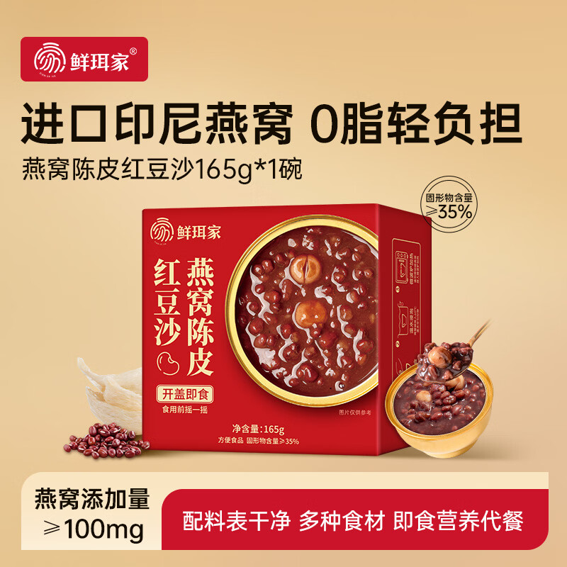 鲜珥家燕窝陈皮红豆沙百合绿豆沙即食早餐代餐八宝速食粥送长辈父母礼盒 燕窝陈皮红豆沙 165g*1碗