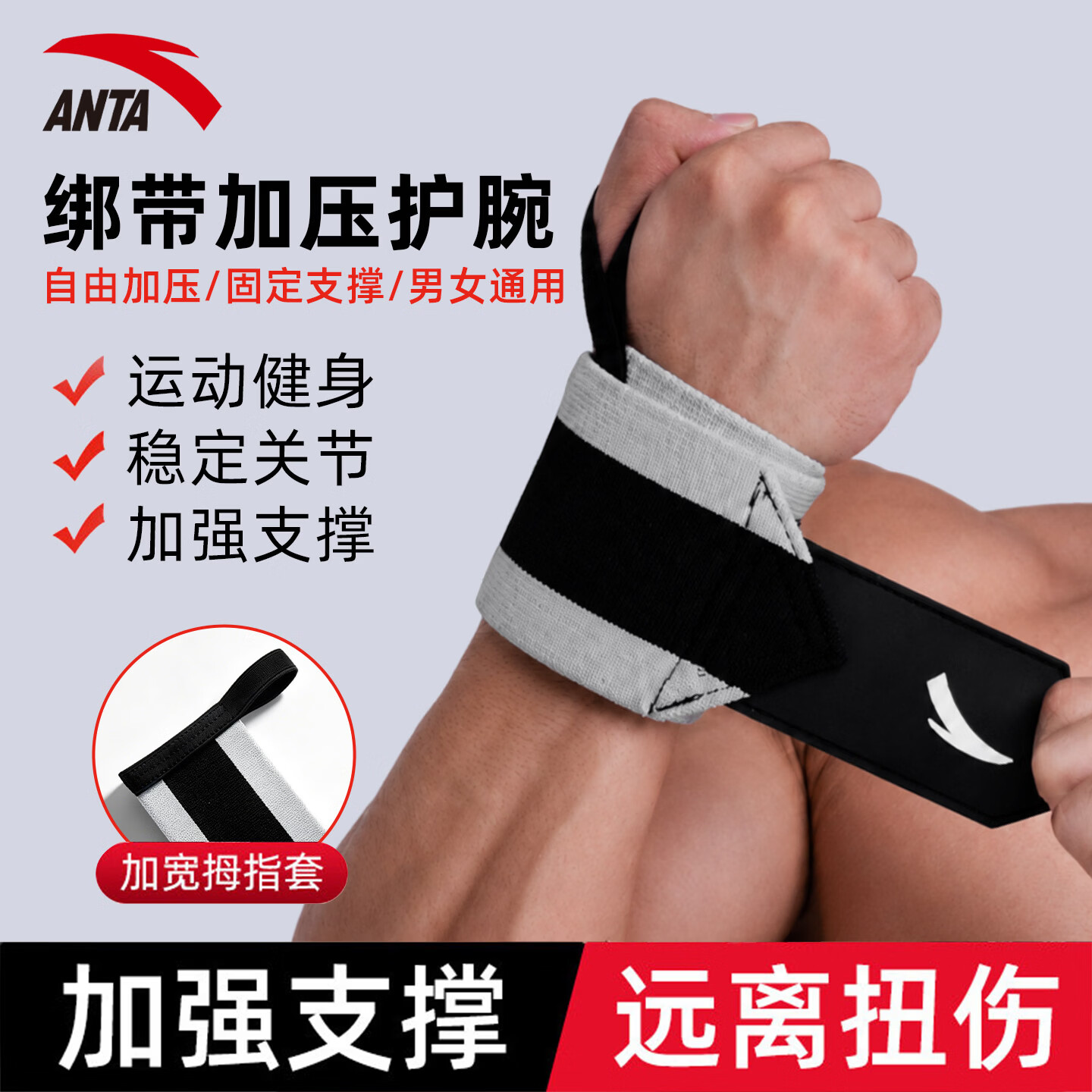 安踏专用运动健身训练举重卧推健身护腕加压绑带防扭伤腱鞘护具男士 【材质偏软/舒适高度】长56cm基础款/红色【双支装】