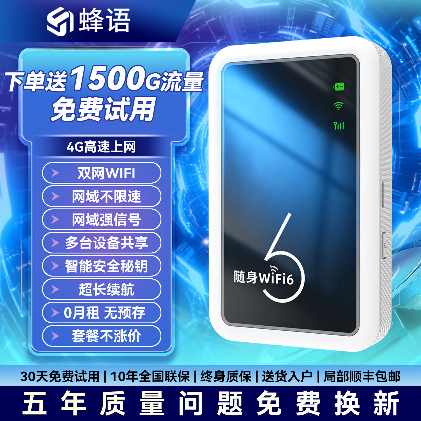 蜂语4G便携随身wifi6双网通用无线免插卡联通电信无限制便携式高速网络通用流量卡包路由器车载 【送1500G免费试用】全网通/不限速/即插即用