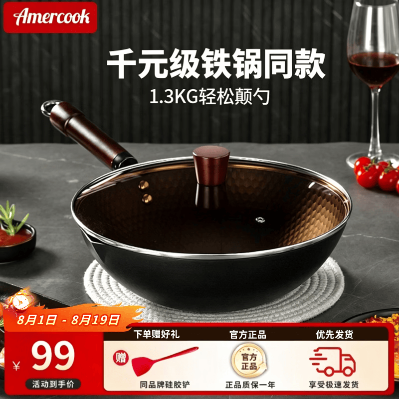 Amercook炒锅无涂层已开锅铁锅炒菜锅家用平底不粘锅电磁炉燃气灶通用 极铁炒锅【带盖+免开锅】 30cm