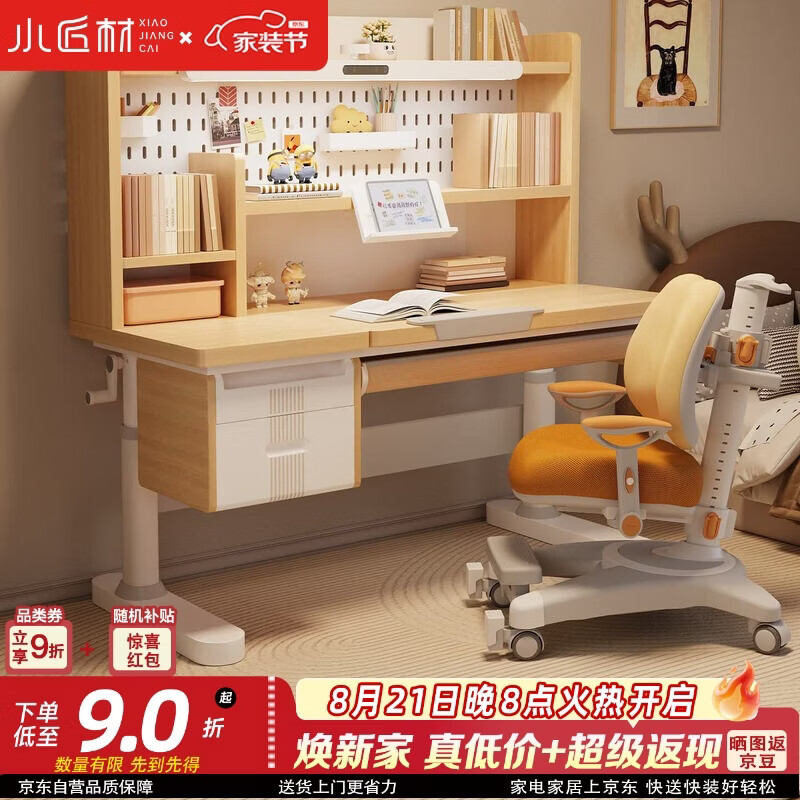 小匠材（XIAOJIANGCAI）儿童学习桌小学生家用实木书桌可升降作业写字桌子课桌椅套装
