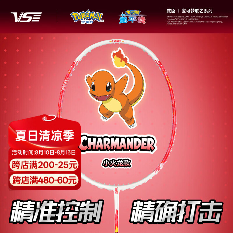 威臣（VS）宝可梦系列皮卡丘联名羽毛球拍全碳素超轻4U进攻拍高爆发运动单拍 宝可梦系列联名-小火龙球拍 24磅（成人初学者选择）