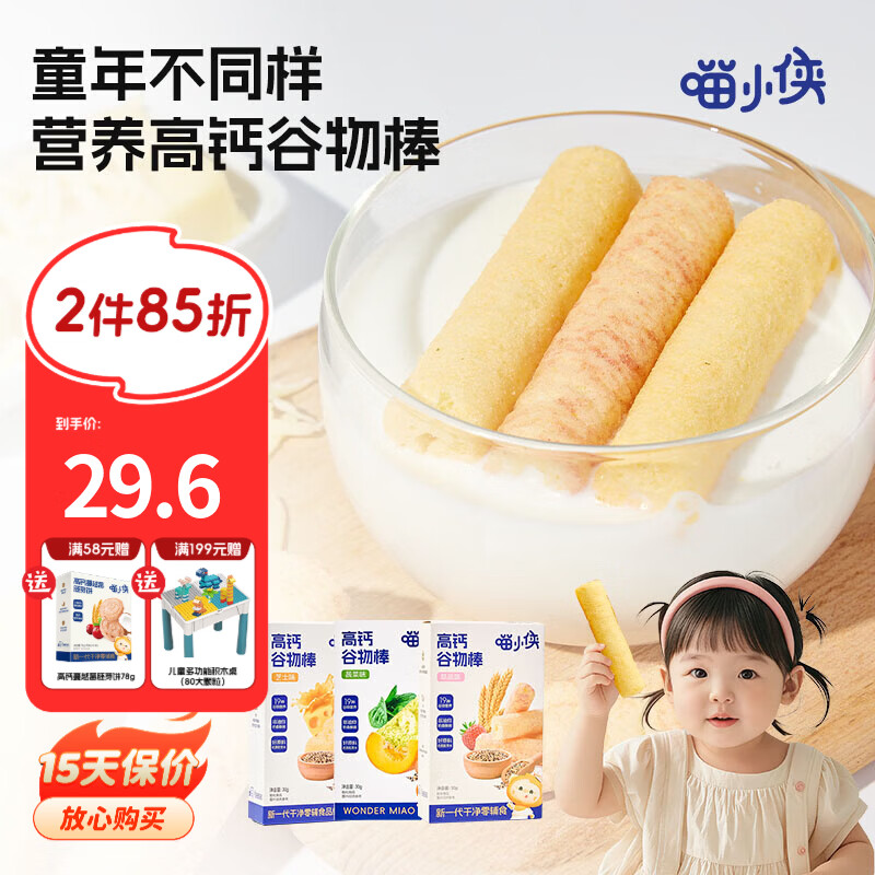 喵小侠高钙谷物棒非油炸烘焙儿童小零食，送宝宝婴儿幼儿辅食食谱 【混拼3盒】草莓味+芝士味+蔬菜味