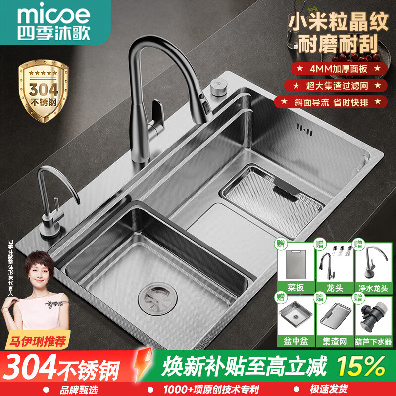 四季沐歌（MICOE）厨房304不锈钢水槽大单槽4mm加厚槽体家用洗菜洗碗池多功能洗菜盆 【4MM加厚|双重集渣】68*46-拉丝抽拉龙头（含净水） 304不锈钢|米粒压纹