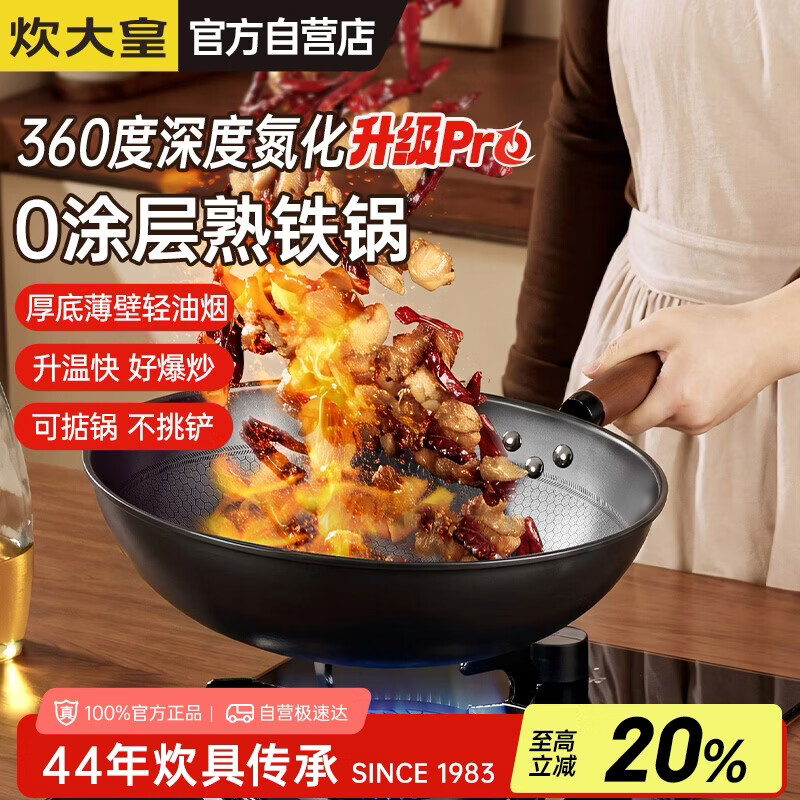 炊大皇炒锅铁锅健康蜂窝纹32cm炒菜锅熟铁锅XT32CGH