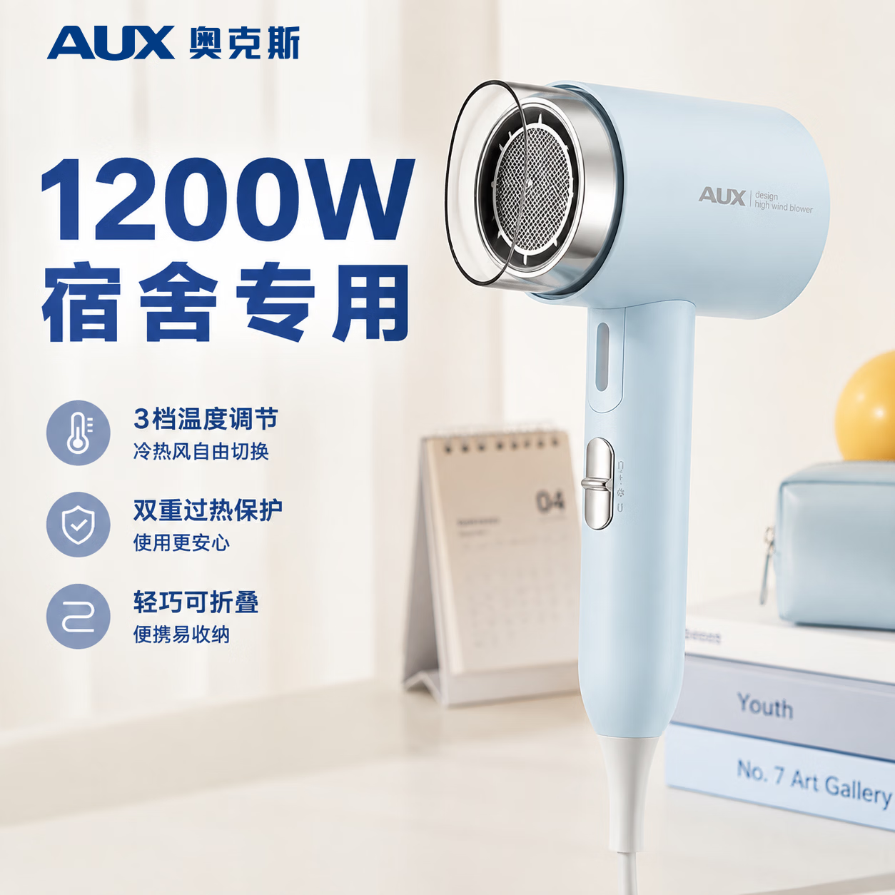 奥克斯（AUX）【学生宿舍专用3C认证】吹风机1200W小功率电吹风筒大风力500W以上护发迷你吹风机折叠旅行款 海风蓝【1200W不限电】宿舍专用