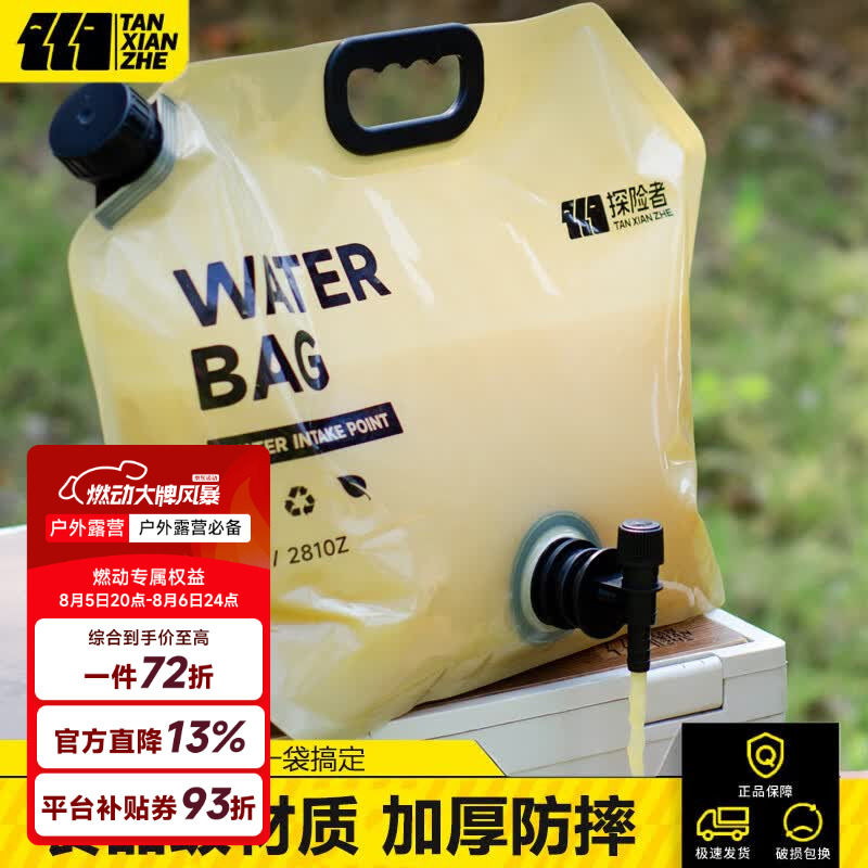 探险者（TAN XIAN ZHE）户外水袋储水袋露营水袋饮料袋便携折叠水袋春游装备音乐节果汁袋 【8L大容量】户外水袋-卡其色