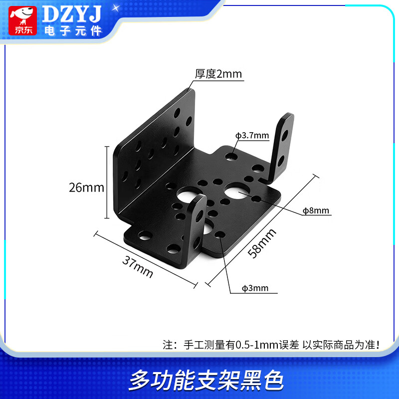DZYJ 舵机支架MG995/996R多功能智能小车云台机器人机械臂铝合金配件 多功能支架黑色 无规格