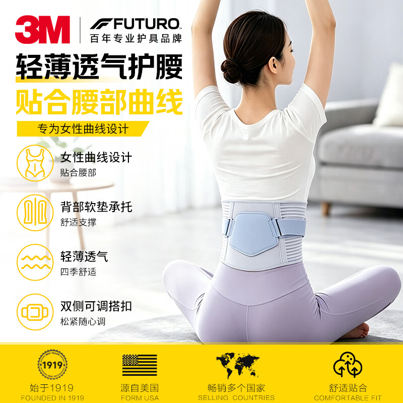 3M女士护腰带腰间盘突出腰肌劳损舒适透气腰椎支撑教师节