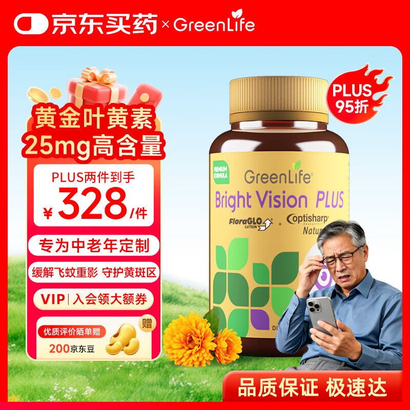 GreenLife成人中老年叶黄素胶囊进口30岁以上护眼片飞蚊症30粒 30粒*2瓶 【特惠两瓶装】25mg叶黄素30粒