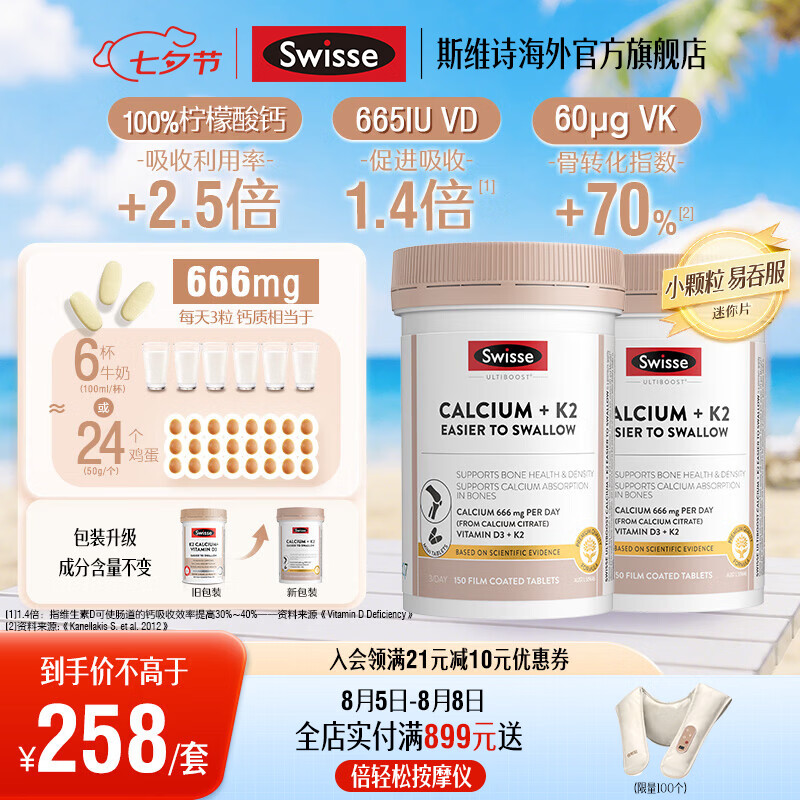 SwisseK2钙片柠檬酸钙维生素D3 成人中老年人关节钙补钙温和吸收不伤胃 【100天周期装】K2迷你片 150粒*2瓶