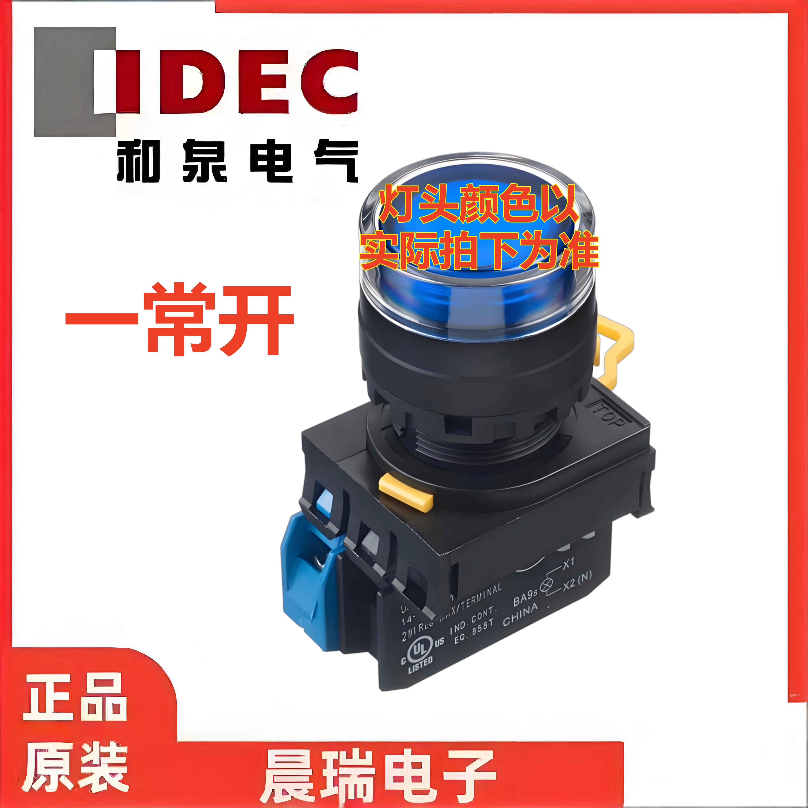 IDEC和泉YW1L-MF2E10Q4G MF2E10QM3R自复位按钮开关带灯YW-DE YW1L-MF2E10 一常开 Q4原装灯泡24V R-红色