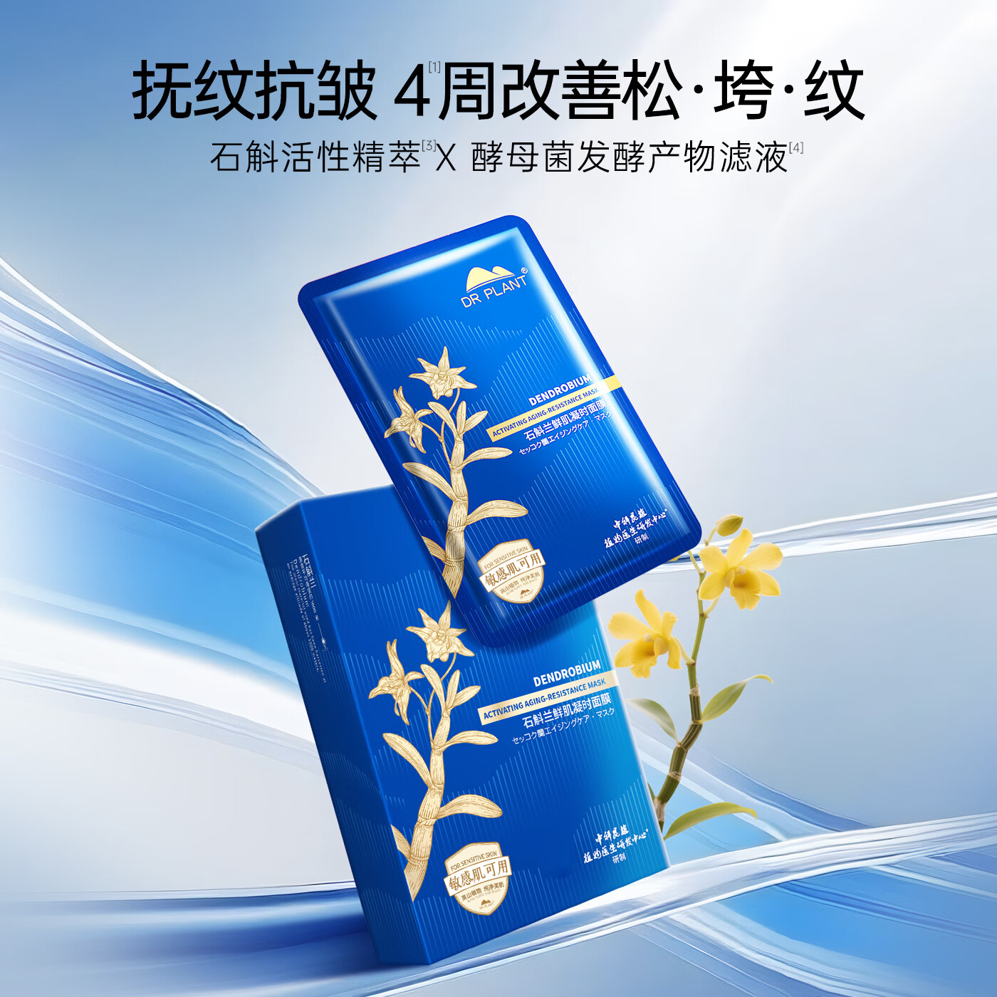 植物医生石斛兰鲜肌凝时面膜紧致抗皱补水修护保湿正品官方旗舰店 【紧致抗皱】石斛兰面膜30片