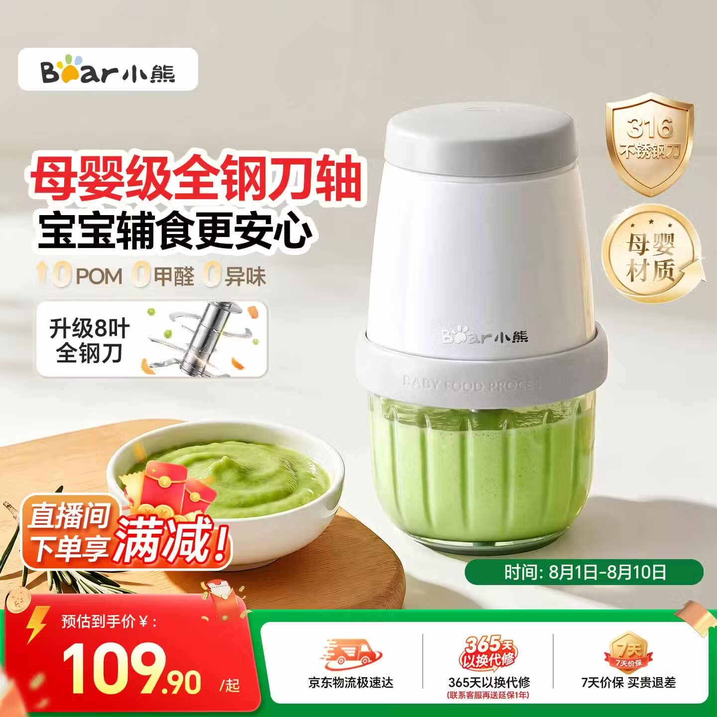 小熊（Bear）婴儿辅食料理机升级316全钢轴多功能打泥机绞肉机 8叶单杯单刀