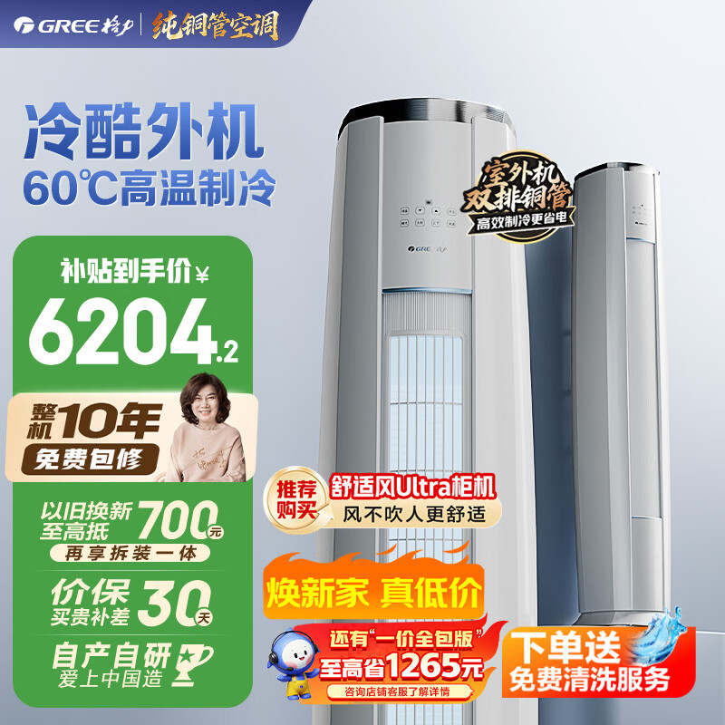 格力空调 云锦Ⅲ 3匹 新一级能效变频 纯铜管冷酷外机节能省电客厅柜机 国家补贴KFR-72LW/NhBa1BAj