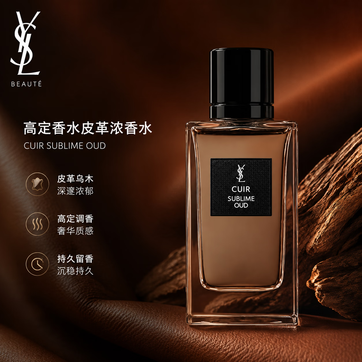 YSL圣罗兰高定衣典浓香水红丝绒吸烟装皮革花领结香水 高定香水红丝绒浓香水 2ml