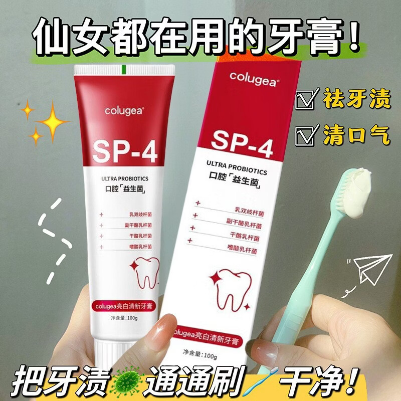colugea益生菌牙膏盐田美西SP-4美白速效洗白去黄口臭成人男士专用牙膏 亮白清新(蓝)-100g