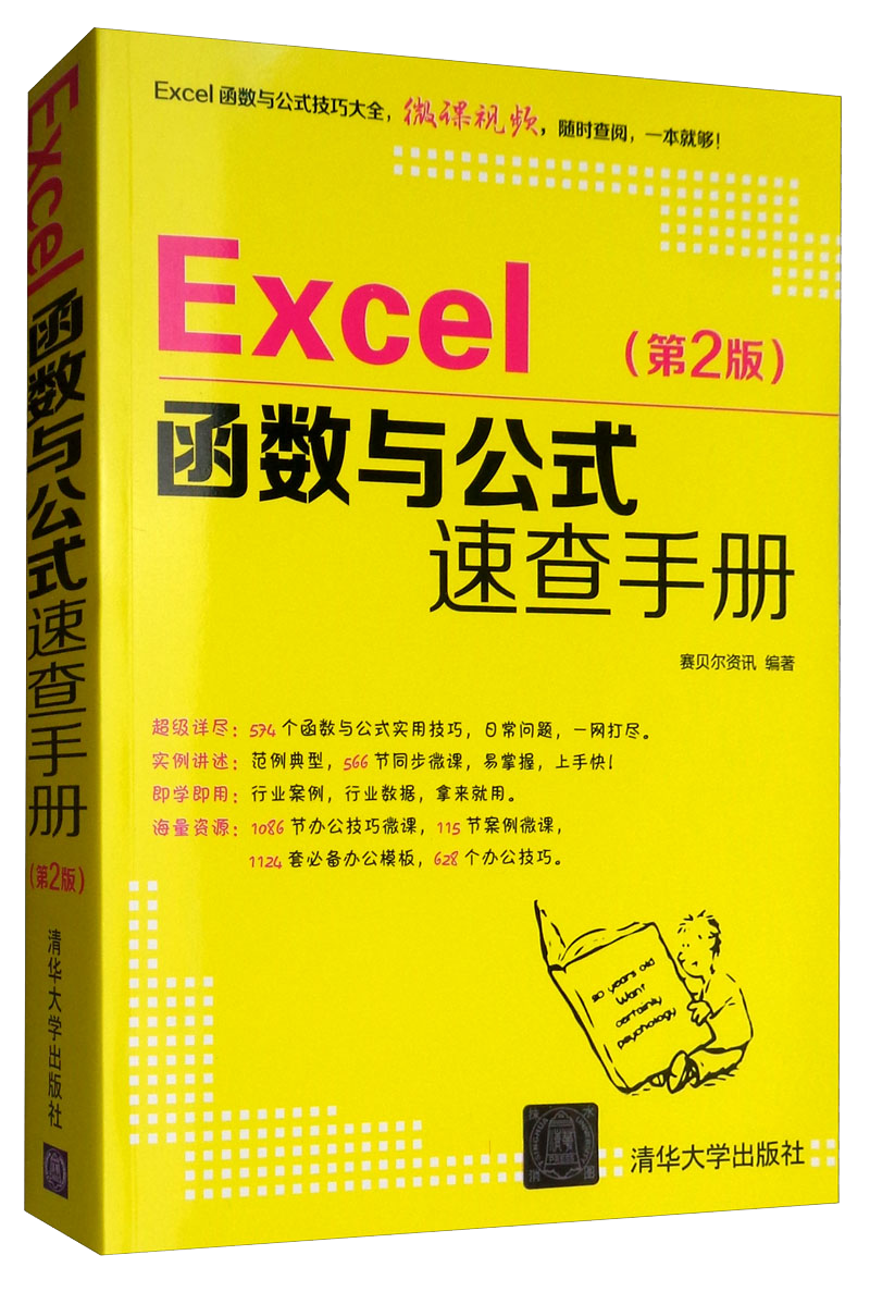 Excel函数与公式速查手册价格历史走势及评测推荐
