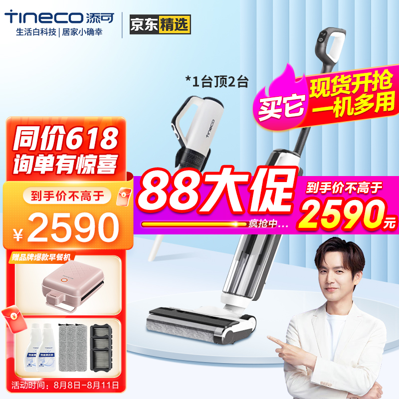 添可(TINECO)洗地机2.0二代Slim清洁电动拖把吸拖一体擦地家用扫地机吸尘器 Slim2.0【锆石白】