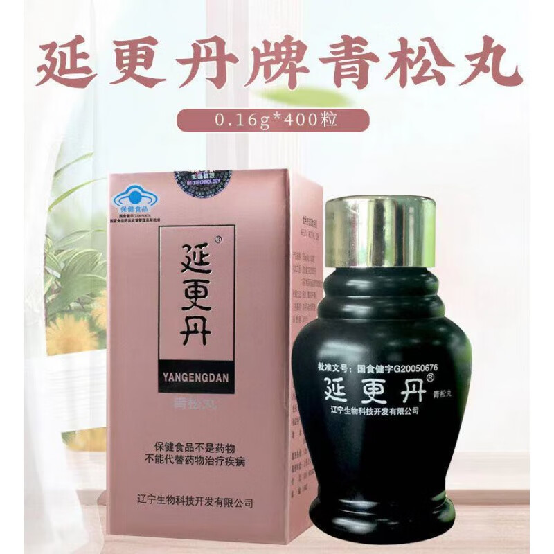 【大药房直售】延更丹牌参芪丸(原青松丸)160mg/粒*400粒 女性更年期