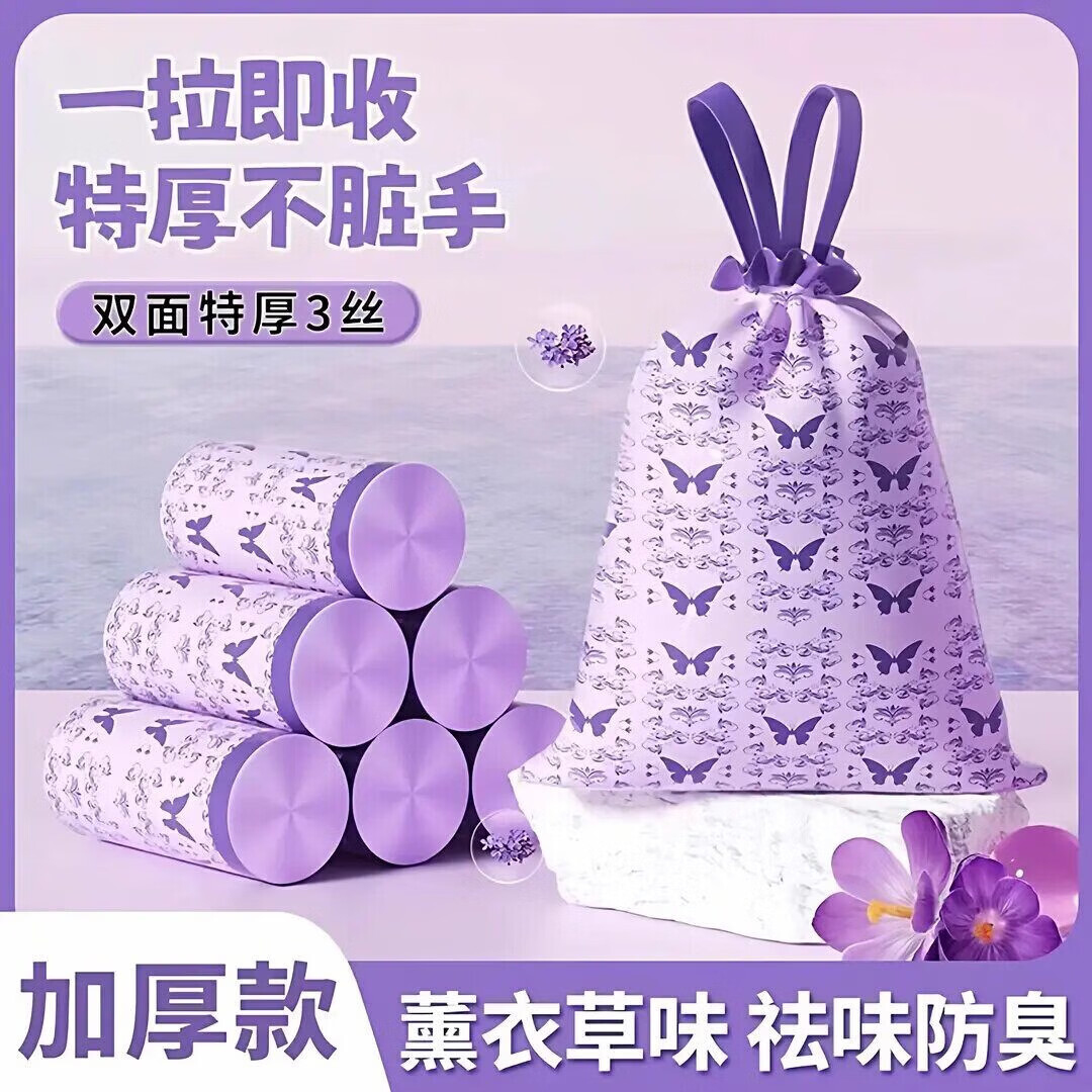 薰衣草香氛加厚免撕手提垃圾袋 50只装 商品图片2