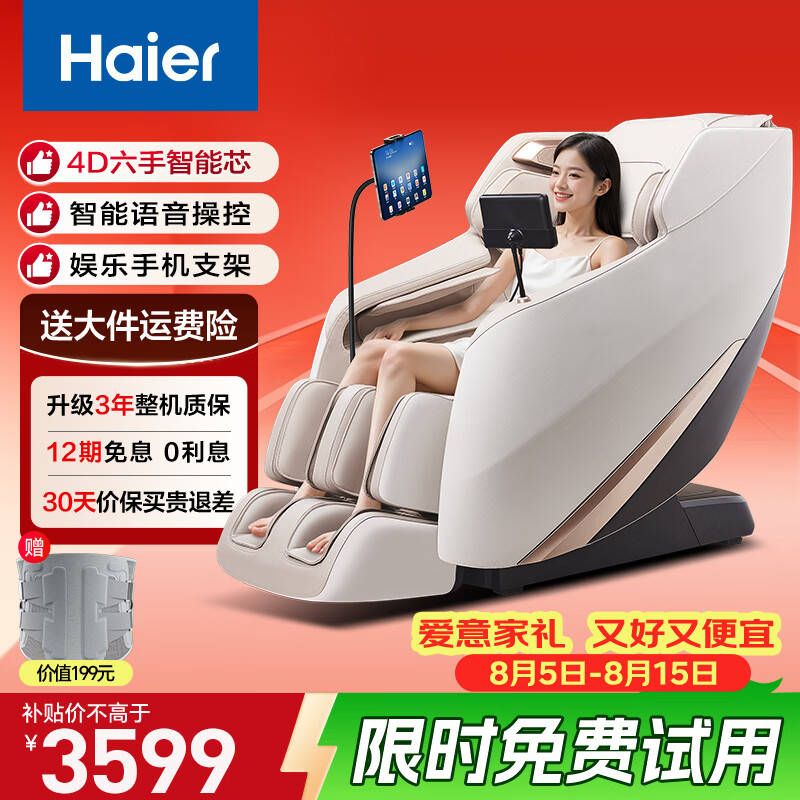 海尔（Haier）按摩椅家用全身按摩全自动太空舱2026电动按摩沙发摇摇椅送老人生日礼物实用H3-102Pro-WU1