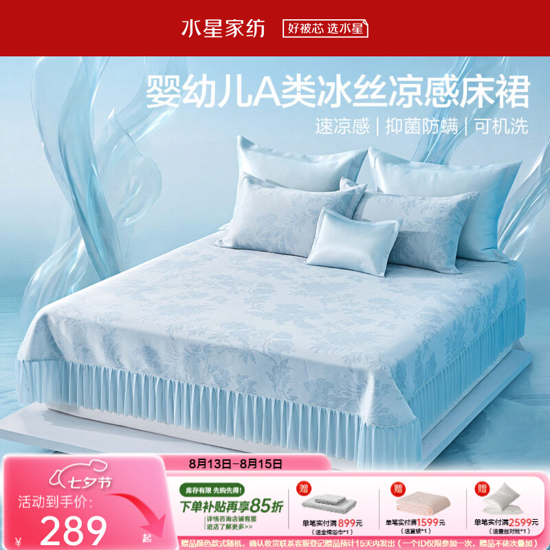 水星家纺凉席冰丝席三件套 母婴A类可机洗床裙式凉席席子枕套套装  [精美床裙+1.9倍国标凉感]-浅灰蓝 150cm×200cm