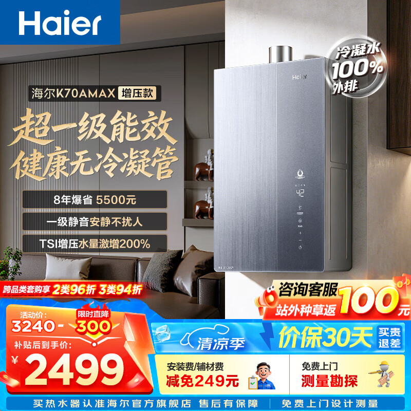 海尔（Haier）【一级能效】燃气热水器16L家用 无冷凝水管 零冷水 超音速离心雾化冷凝水100%外排 TSI增压 K70A 16L 【K70Amax】无冷凝水管增压