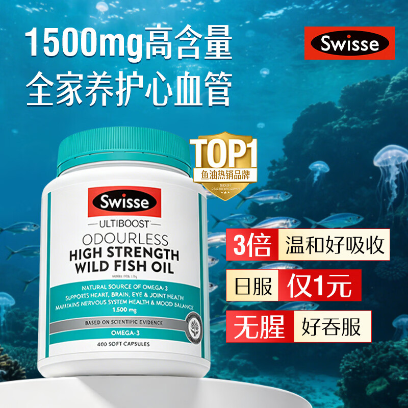 Swisse斯维诗高浓度深海无腥鱼油1500mg胶囊含omega-3 400粒/瓶七夕礼物