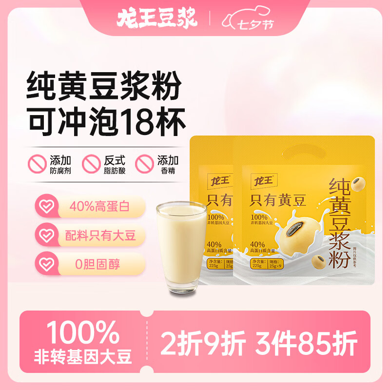 龙王高蛋白原味豆浆粉25g*18条拍2件 61.3元 - 86线报