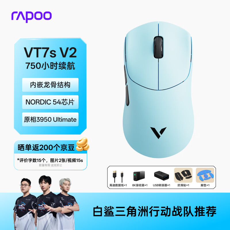 雷柏（Rapoo）VT7s V2版 中小手无线/有线双模游戏鼠标 轻量化PAW3950引擎三角洲行动fps吃鸡电竞 天青