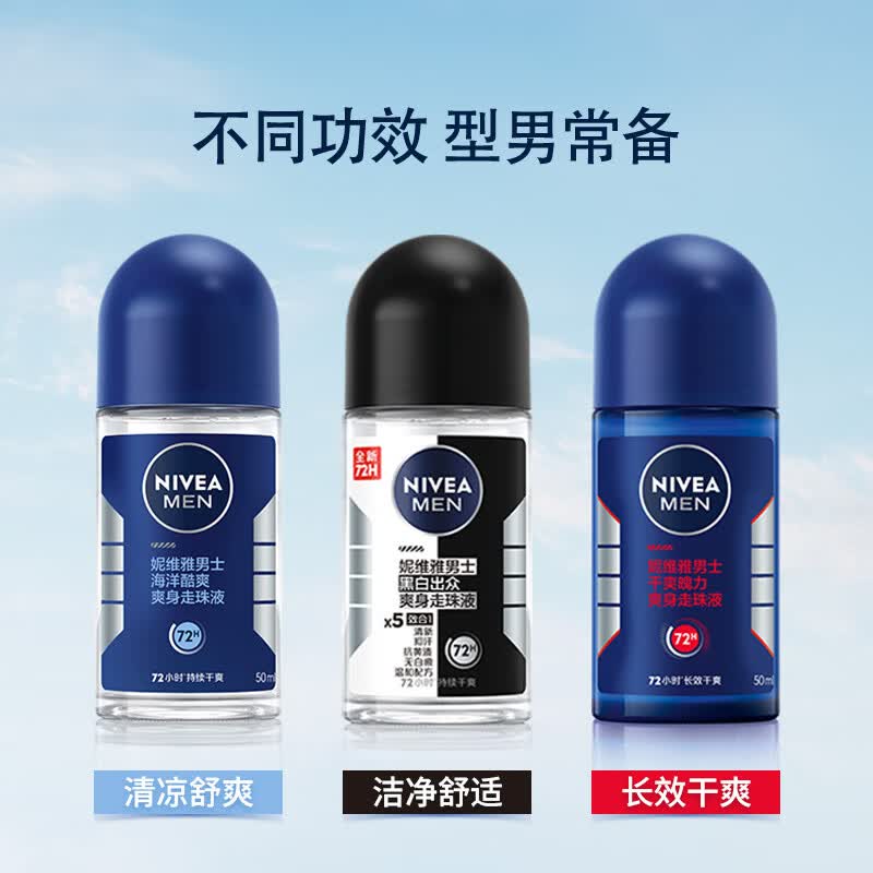 妮维雅腋下除臭止汗露香水抑异味干爽走珠液滚珠香体舒适爽身通用男女 干爽魄力50ml+12ml
