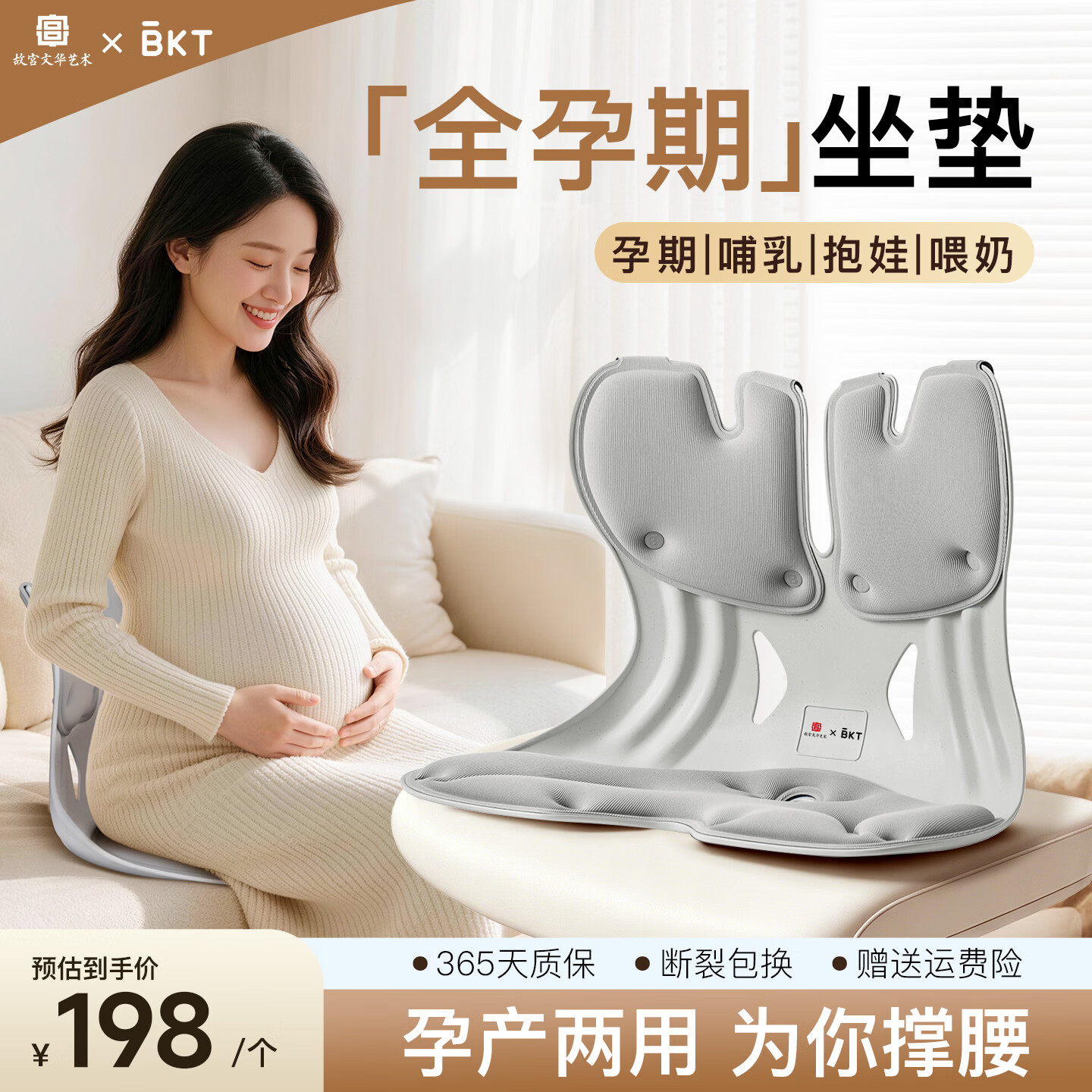 BKT孕妇护腰坐垫人体工学坐姿椅久坐腰靠宝妈哺乳抱娃坐垫靠背靠垫 加大版气质灰+坐垫套【推荐150斤内】