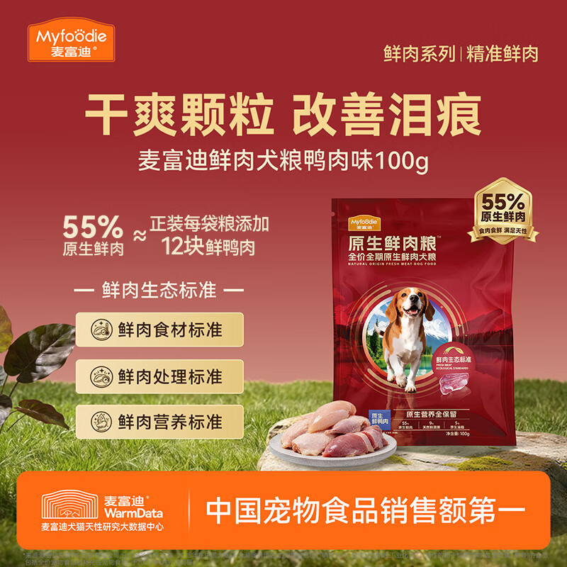 麦富迪狗粮 原生鲜肉狗粮成幼犬比熊贵宾清热降火祛泪痕 鲜鸭肉100g试吃