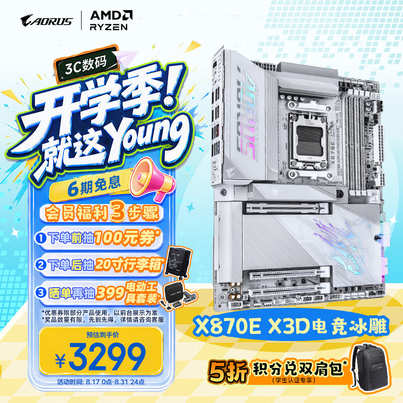 技嘉（GIGABYTE）电竞冰雕X870E AORUS PRO X3D ICE主板DDR5支持AMD CPU AM5 9700X 9950X 9900X 9600X
