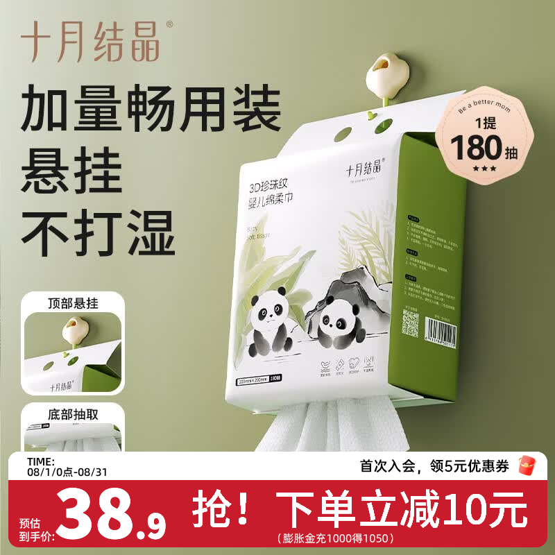 十月结晶悬挂绵柔巾180抽*2反16卡5.9元/提 5.9元 - 86线报