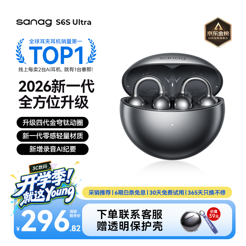 SANAG塞那【耳夹销量TOP1】S6S Ultra蓝牙耳机耳夹式开放式运动跑步挂耳式超长续航AI翻译耳机七夕礼物