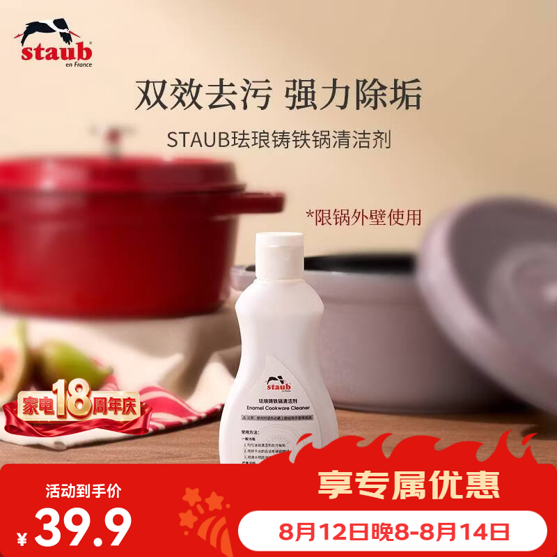 珐宝（staub）珐琅铸铁锅专用清洁剂铁炒锅去污珐琅锅锅底黑垢清洁厨房强力清洁 清洁剂200g
