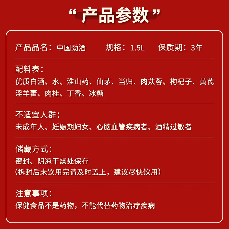 劲牌 劲酒 中国劲酒 养生酒 节日送礼 35度 1.5L 1瓶