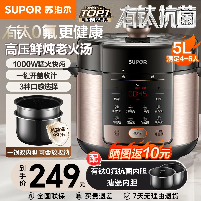 苏泊尔旗舰店电压力锅 248.15元 - 86线报