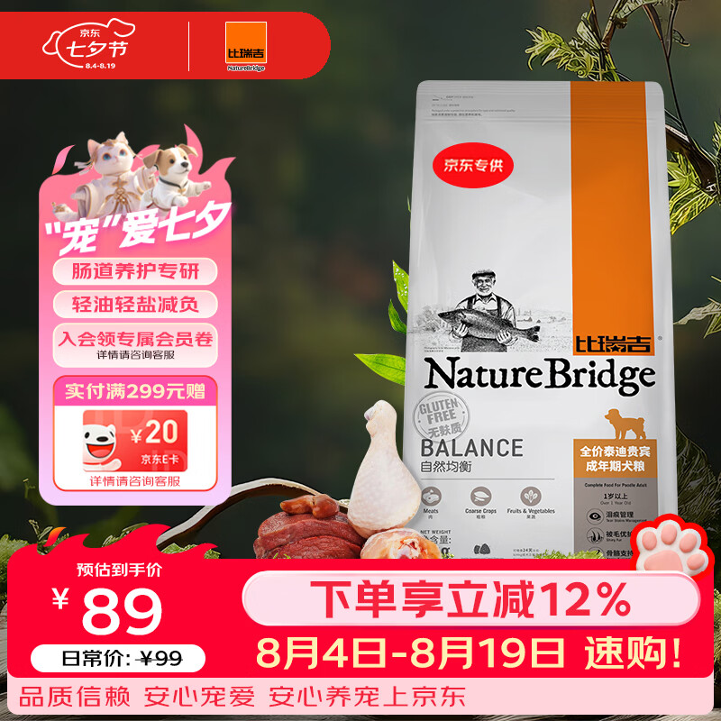 比瑞吉狗粮泰迪贵宾自然均衡系列海藻胡萝卜菊花枸杞小型犬成犬粮2.2kg