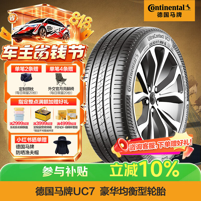马牌(Continental)汽车轮胎 235/50R18 101W XL FR UC7 # 适配荣威RX5