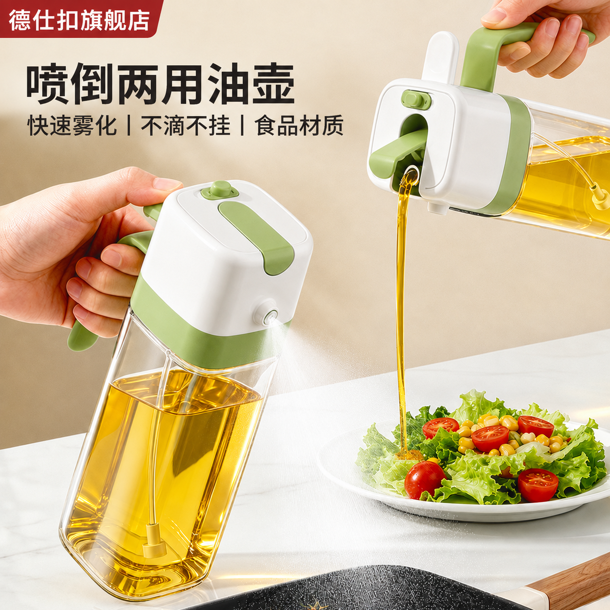 德仕扣喷倒一体玻璃油壶厨房雾化喷油壶油瓶防漏不挂油喷倒两用酱油醋瓶 【喷倒两用】500ml 绿色