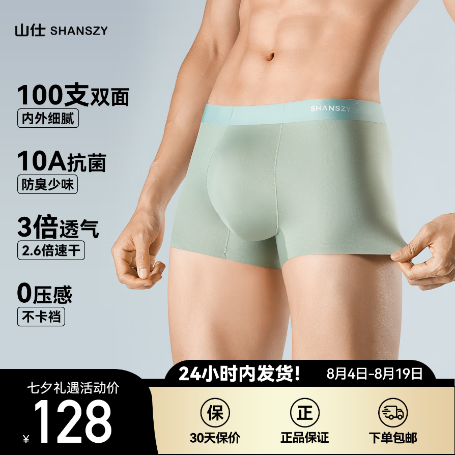 山仕运动男士内裤100支莫代尔冰丝10A抗菌透气速干无缝高弹平角裤衩子 碳咖棕+暖阳橙+沉海蓝 XL 建议 110-130斤