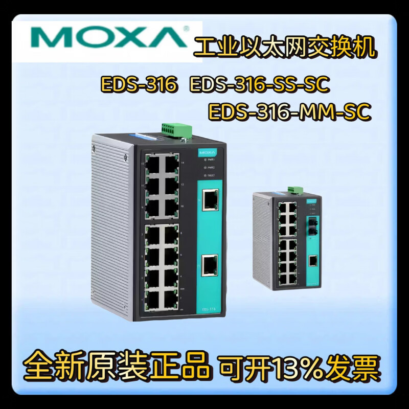 MOXA全新MOXA摩莎EDS-316工业交换机EDS-316-SS-SCMM-SC16口非网管型 EDS-316