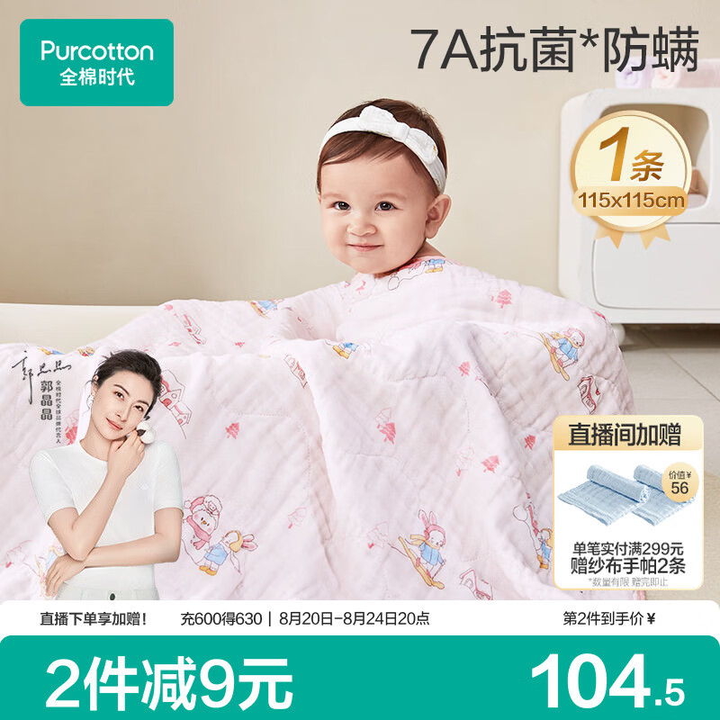 全棉时代婴儿纱布浴巾7A抗菌纯棉宝宝新生儿童浴巾洗澡毛巾 雪兔星球115cm