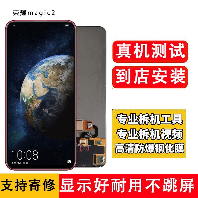 magic2屏幕总成 黑色 全新 拆机工具 教程 钢化膜 b7000胶水