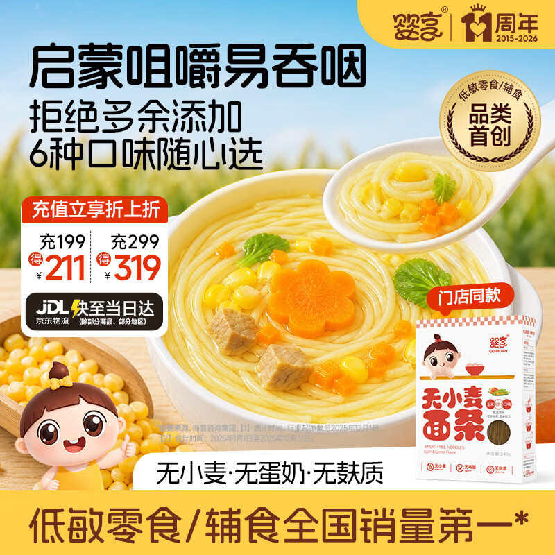 婴享儿童面条无小麦无麸质挂面速食早餐敏宝食品送婴幼儿宝宝辅食食谱