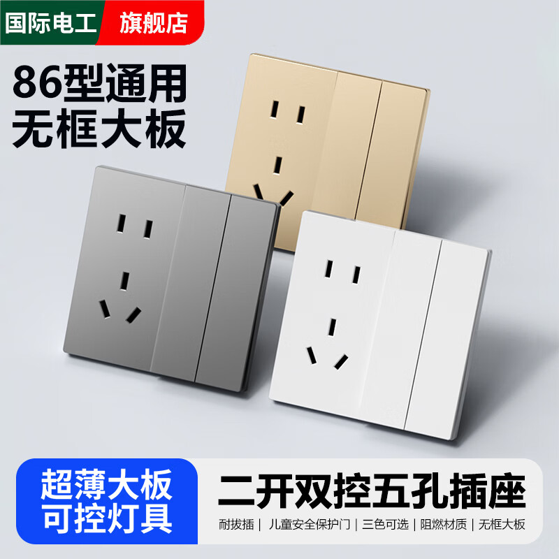 国际电工86型暗装家用墙壁二开五孔二位开关带插座双开两开双联双控2开5孔 二开双控五孔-白色